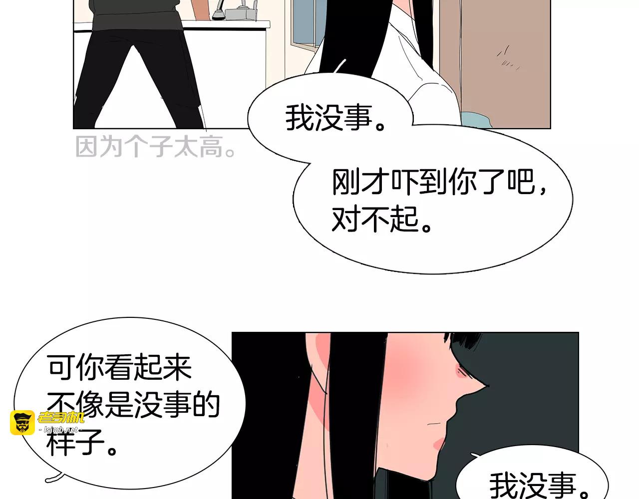 第13话 温柔 第 21 页