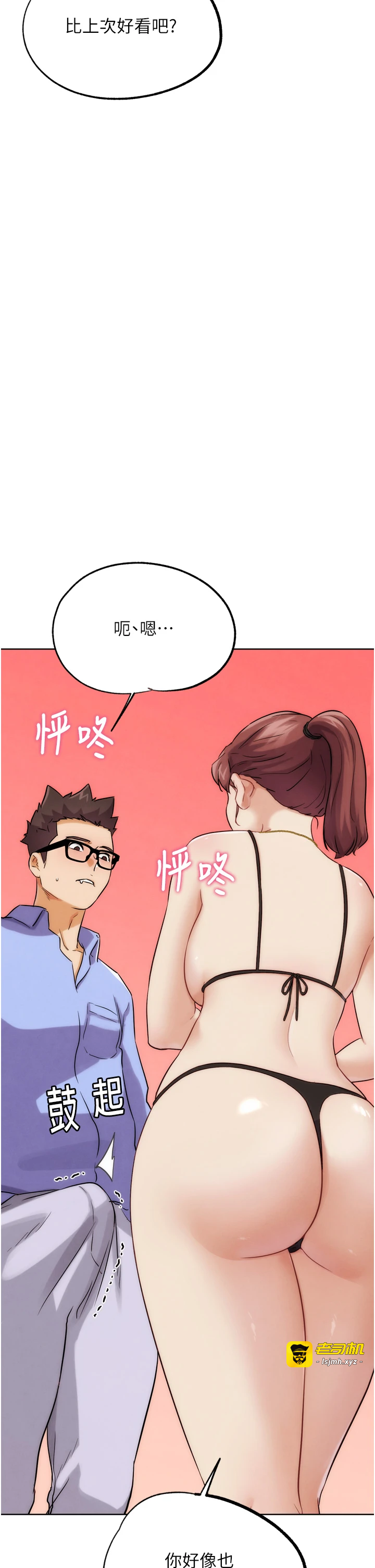 第32话 - 获得纳妾许可 第 51 页