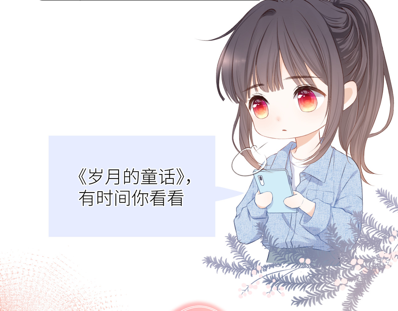 第十话 岁月的童话 第 36 页