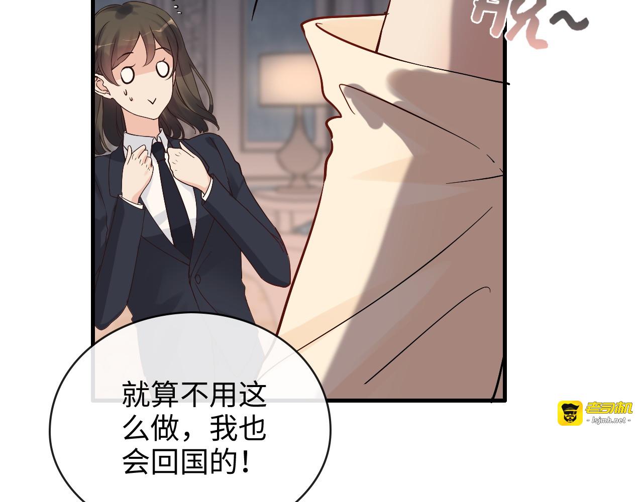 第333话 总裁又玩脱了 第 77 页