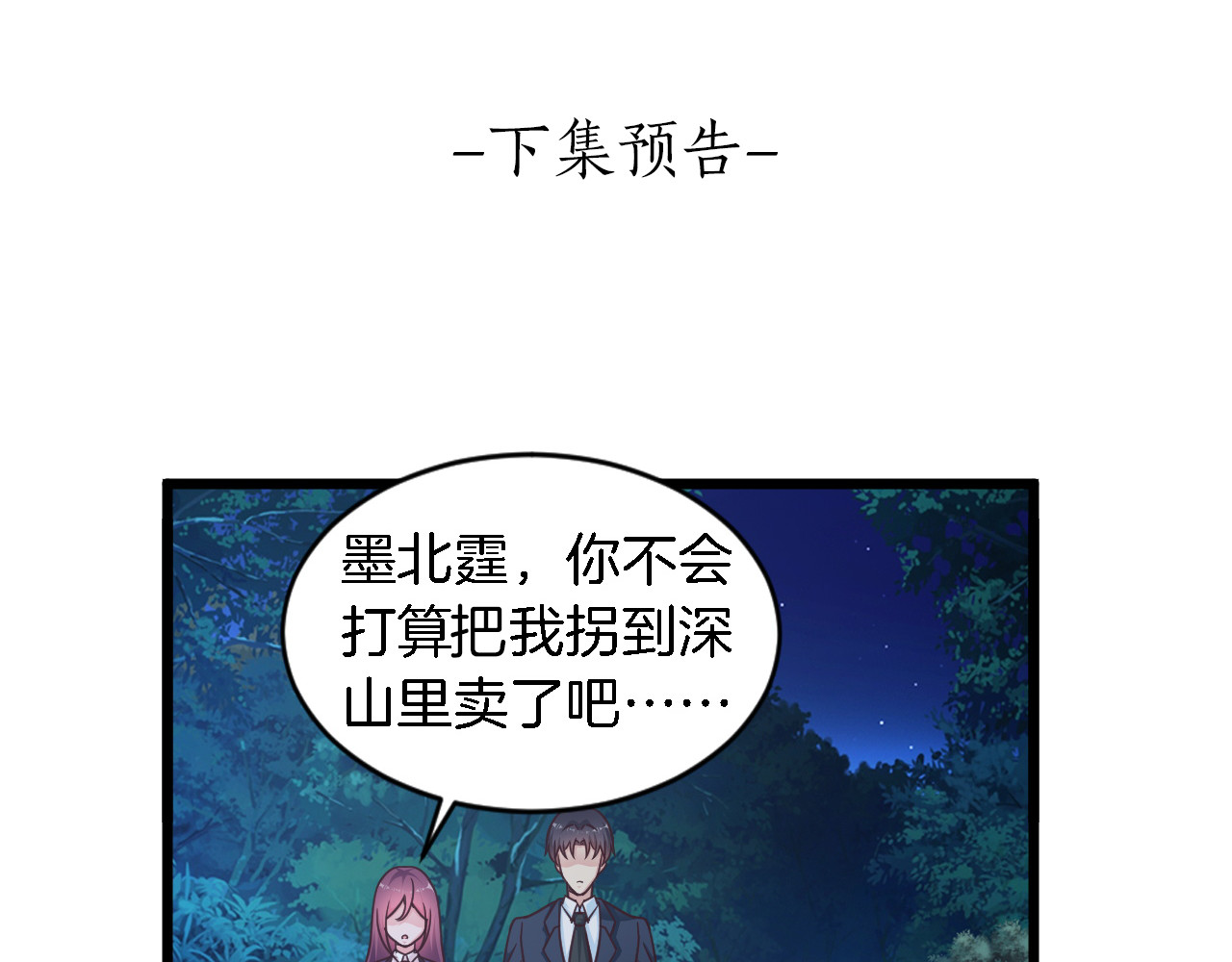 第21话 她我带走了 第 86 页