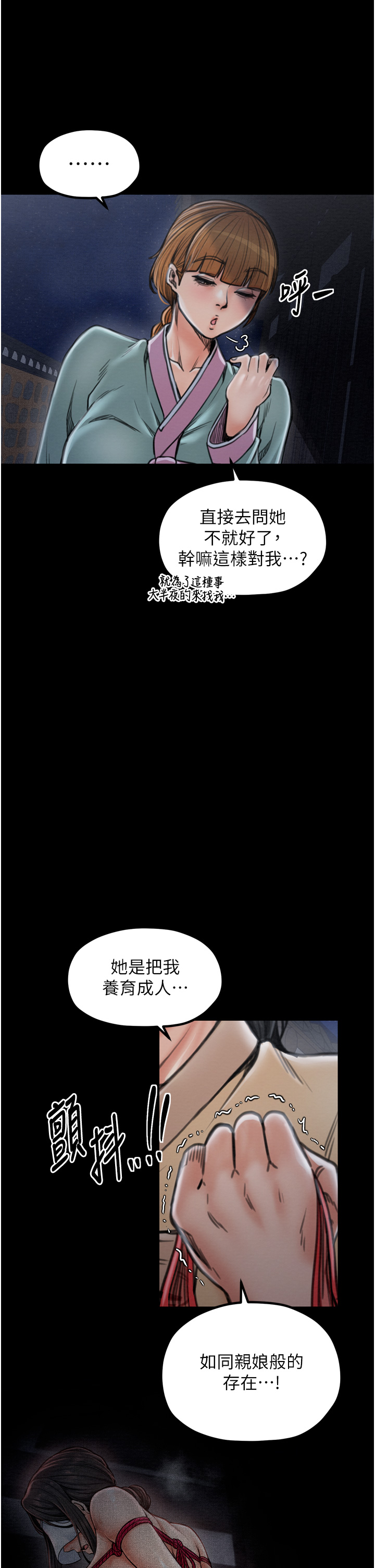 第27话 - 老闆娘，该还债了吧? 第 16 页
