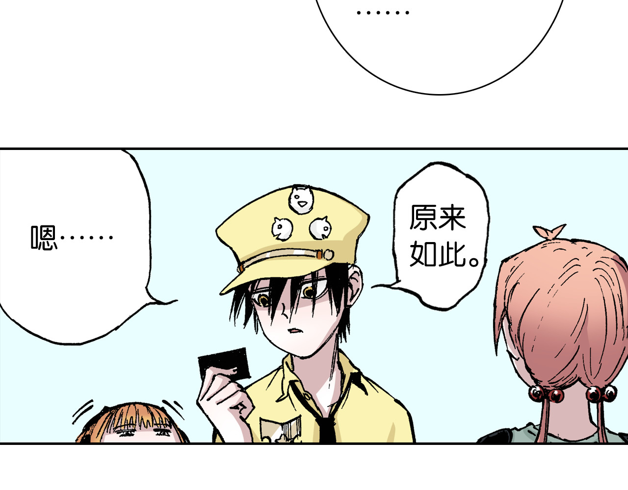 第42话 去度个假吧 第 10 页