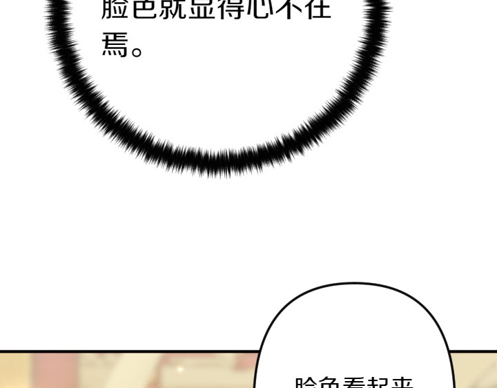 第158话 突如其来的关心 第 18 页