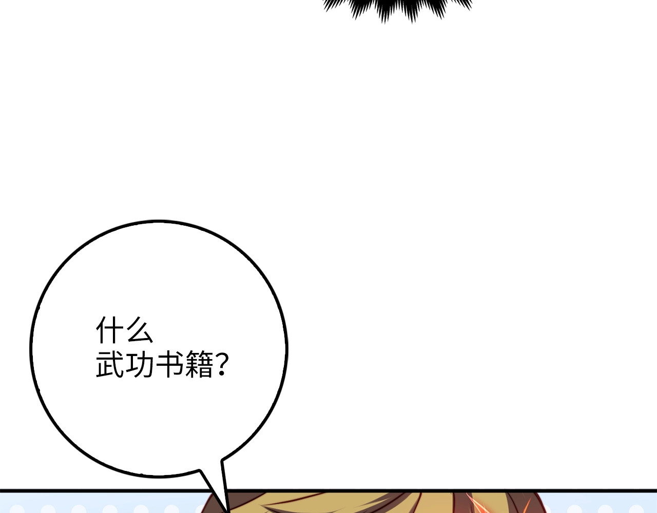 第17话 点击习得武功 第 28 页