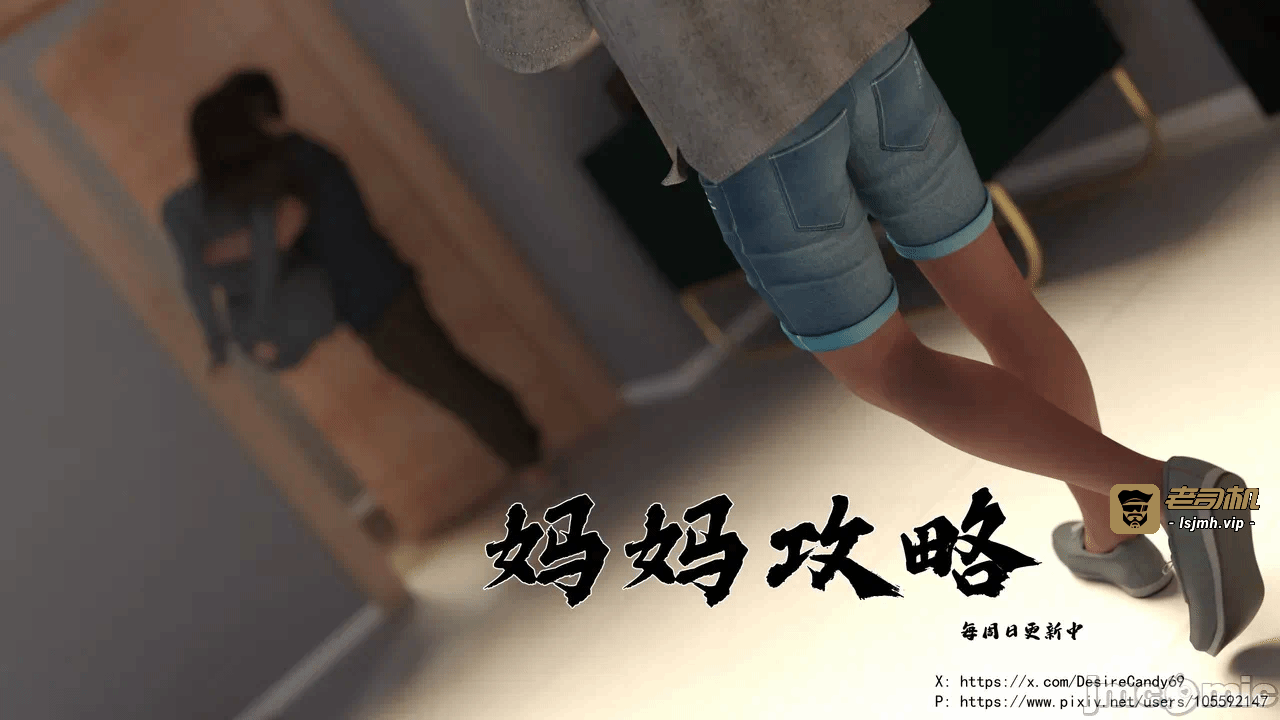 [糖果欲望] 妈妈攻略 1-3.4 第一话 - 55