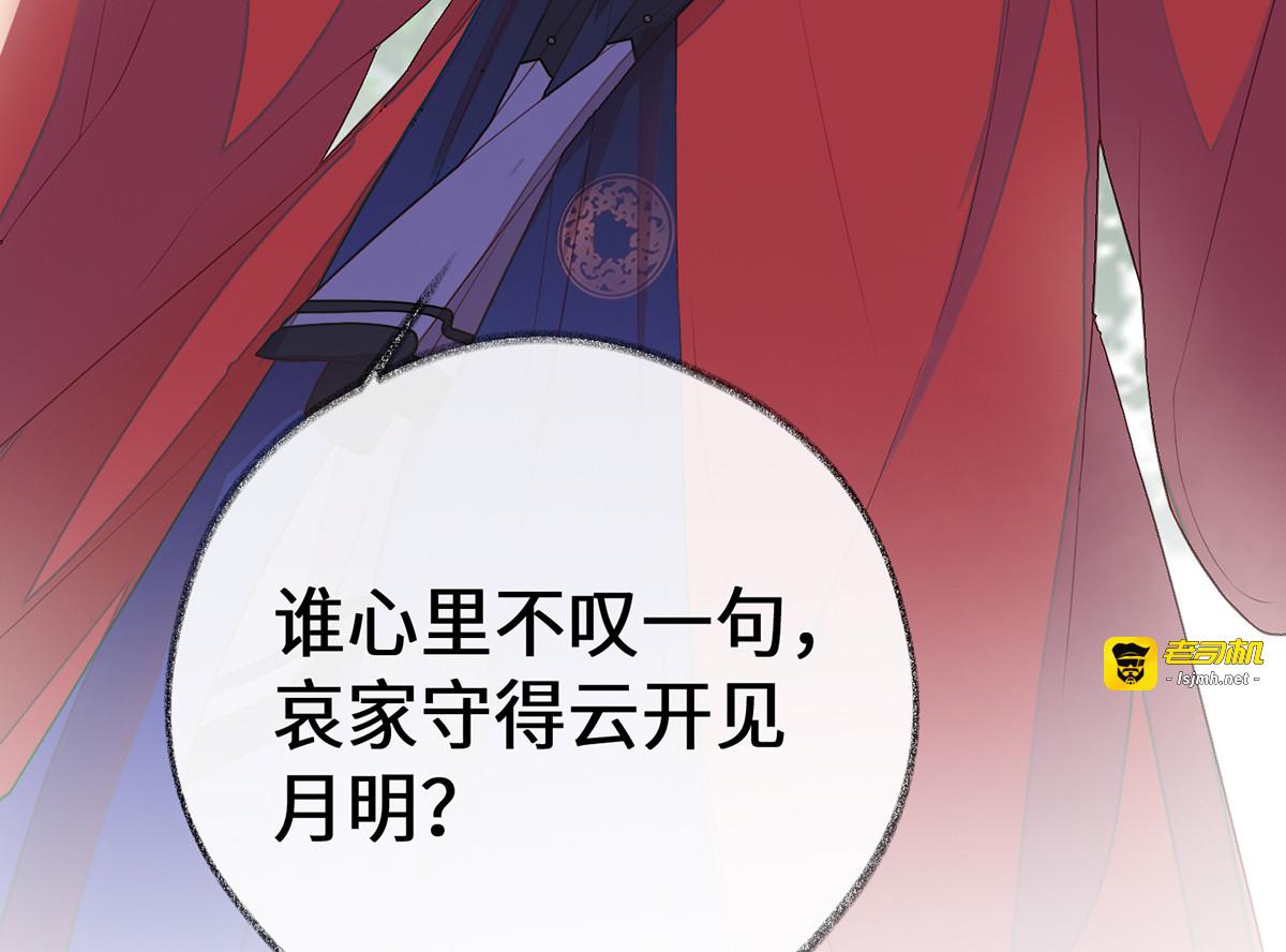 第22话 望娘娘怜臣 第 85 页