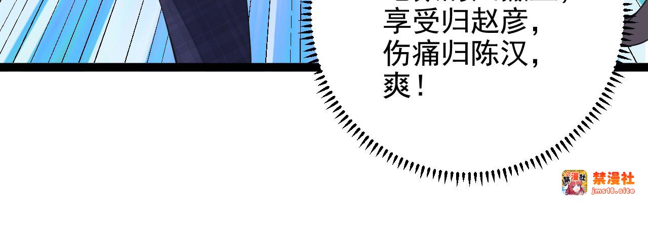 第7话 享受归赵彦，伤痛归陈汉 第 21 页