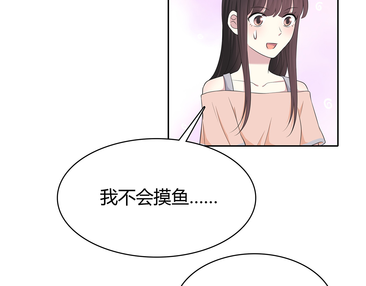 第85话 摸鱼 第 40 页