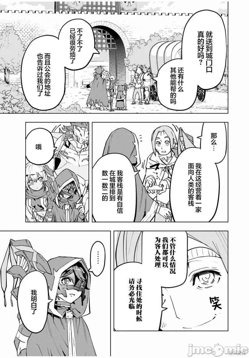 被信赖的伙伴在地下城深处追杀依靠恩惠『无限扭蛋』召唤等级9999的同伴们向世界和原队友復仇还要再补上一句『活该！』 [曲终之时个人汉化] [明镜シスイ、大前贵史] 信じていた仲间达にダンジョン奥地で杀されかけたがギフト『无限ガチャ』でレベル9999の仲间达を手に入れて元パーティーメンバーと世界に復讐&『ざまぁ!』します! 第8话 - 17