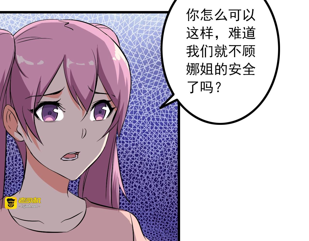 第88话 恢复理智 第 51 页