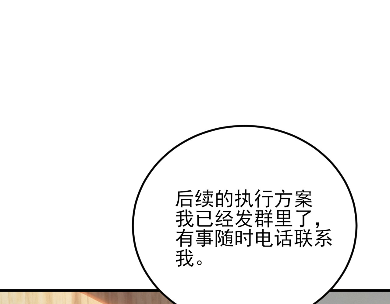 第4话 无心插柳柳成荫 第 120 页
