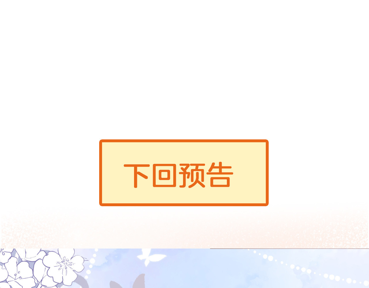 第29话 你也会放弃我吗（下） 第 78 页