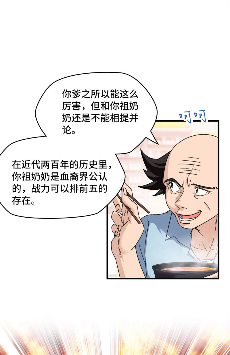 第12话 012 秦大爷 第 18 页