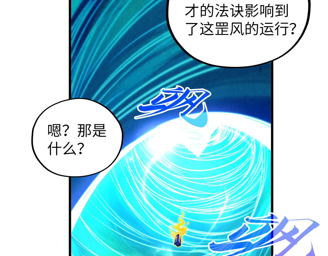 第381话 太古罡风 第 108 页