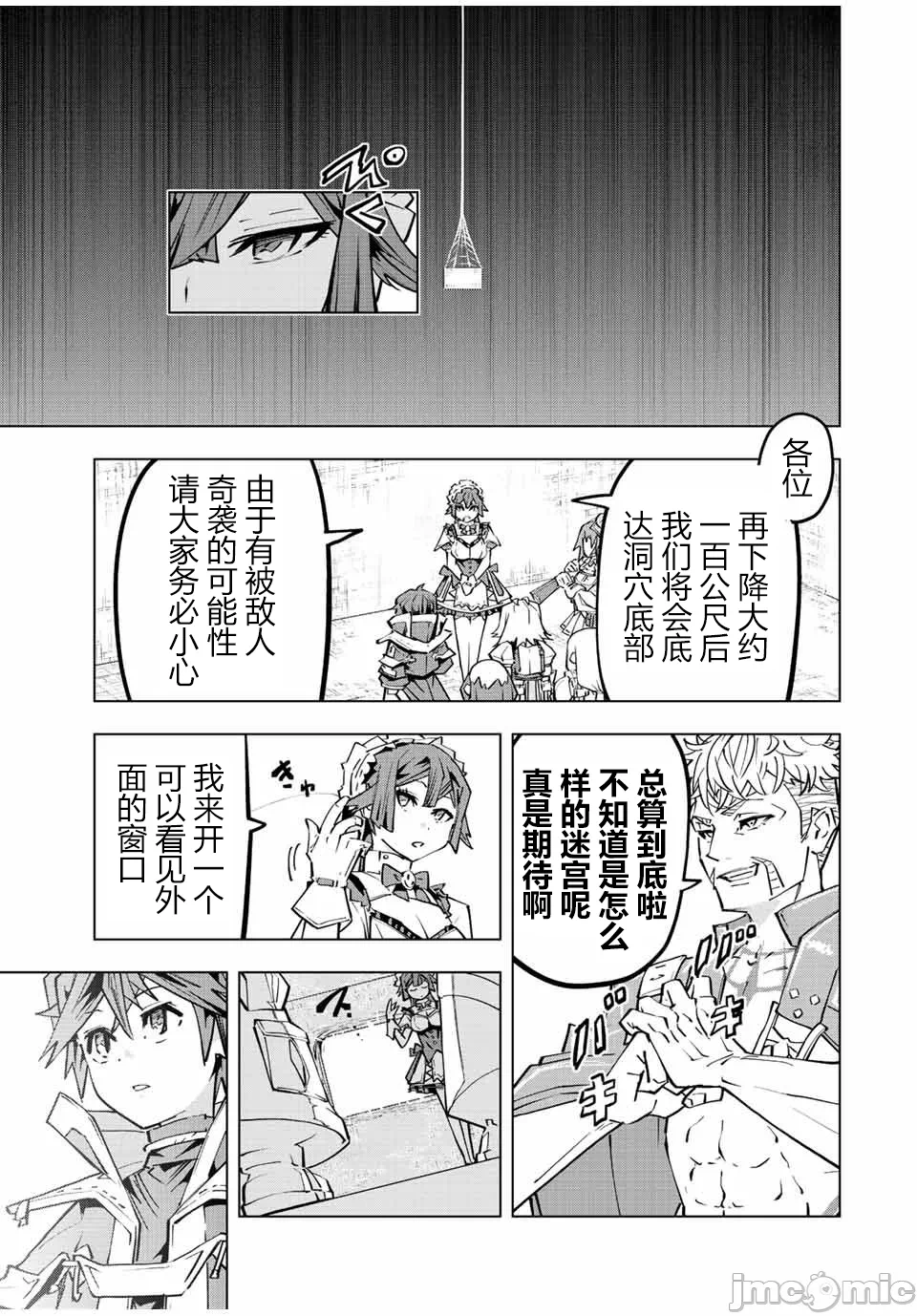 被信赖的伙伴在地下城深处追杀依靠恩惠『无限扭蛋』召唤等级9999的同伴们向世界和原队友復仇还要再补上一句『活该！』 [曲终之时个人汉化] [明镜シスイ、大前贵史] 信じていた仲间达にダンジョン奥地で杀されかけたがギフト『无限ガチャ』でレベル9999の仲间达を手に入れて元パーティーメンバーと世界に復讐&『ざまぁ!』します! 第92话 - 19