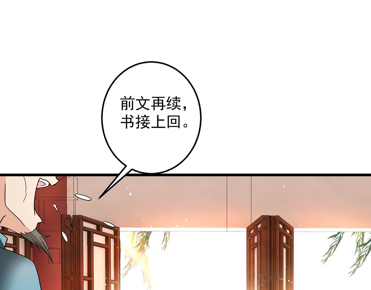 第37话 皇城说书 第 60 页