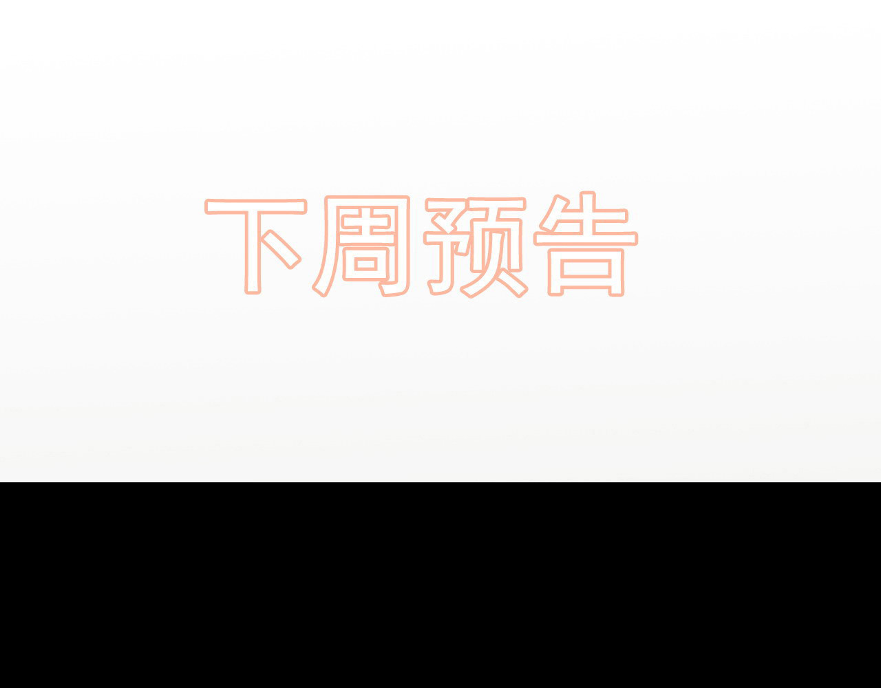 第417话 今晚我会表现很好 第 94 页