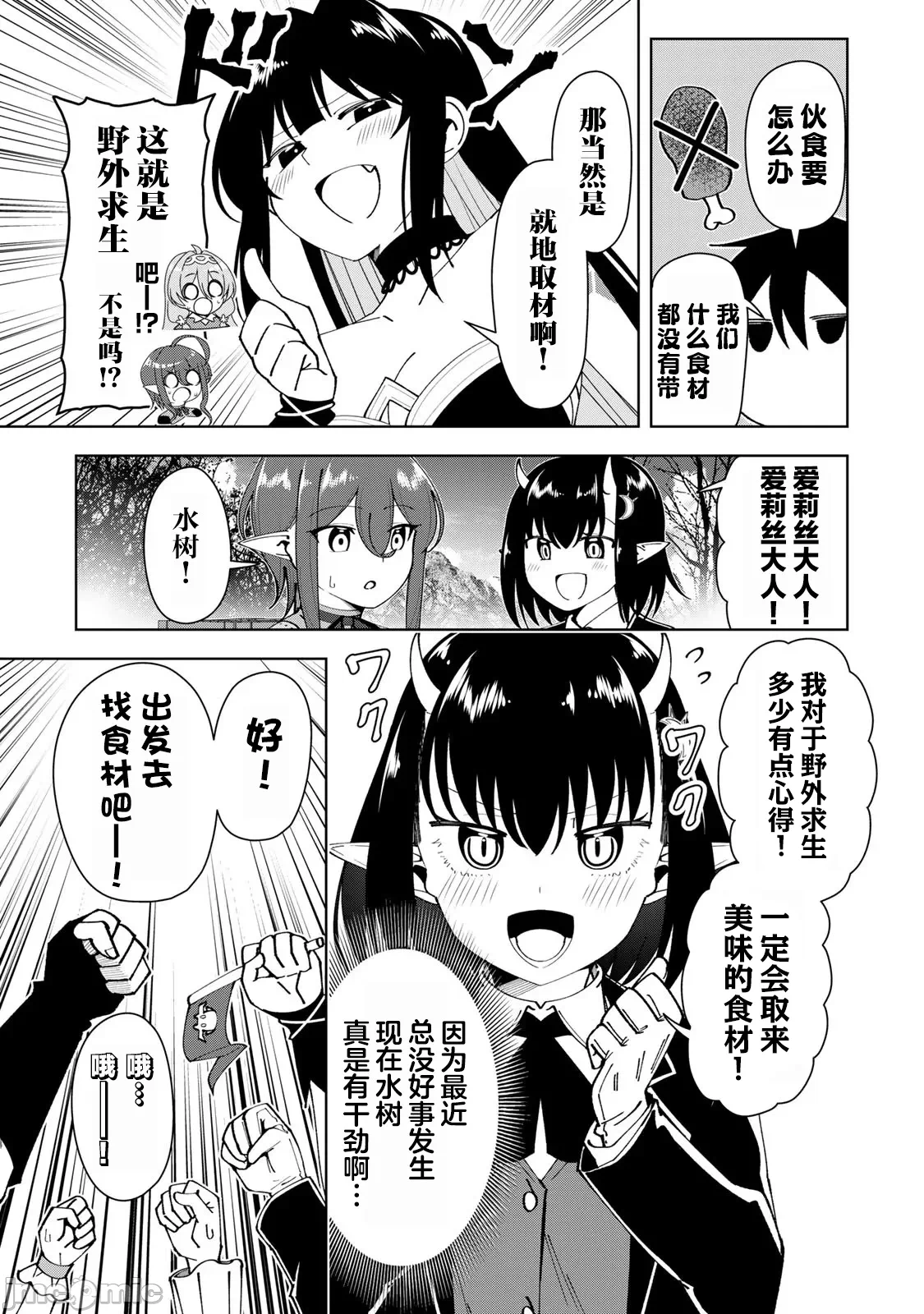 被称为勇者后，无双男建立了家庭 [攸望汉化组] [むすあき/さなだケイスイ/空埜一树] 勇者と唿ばれた后に ―そして无双男は家族を创る― 第6话 - 3