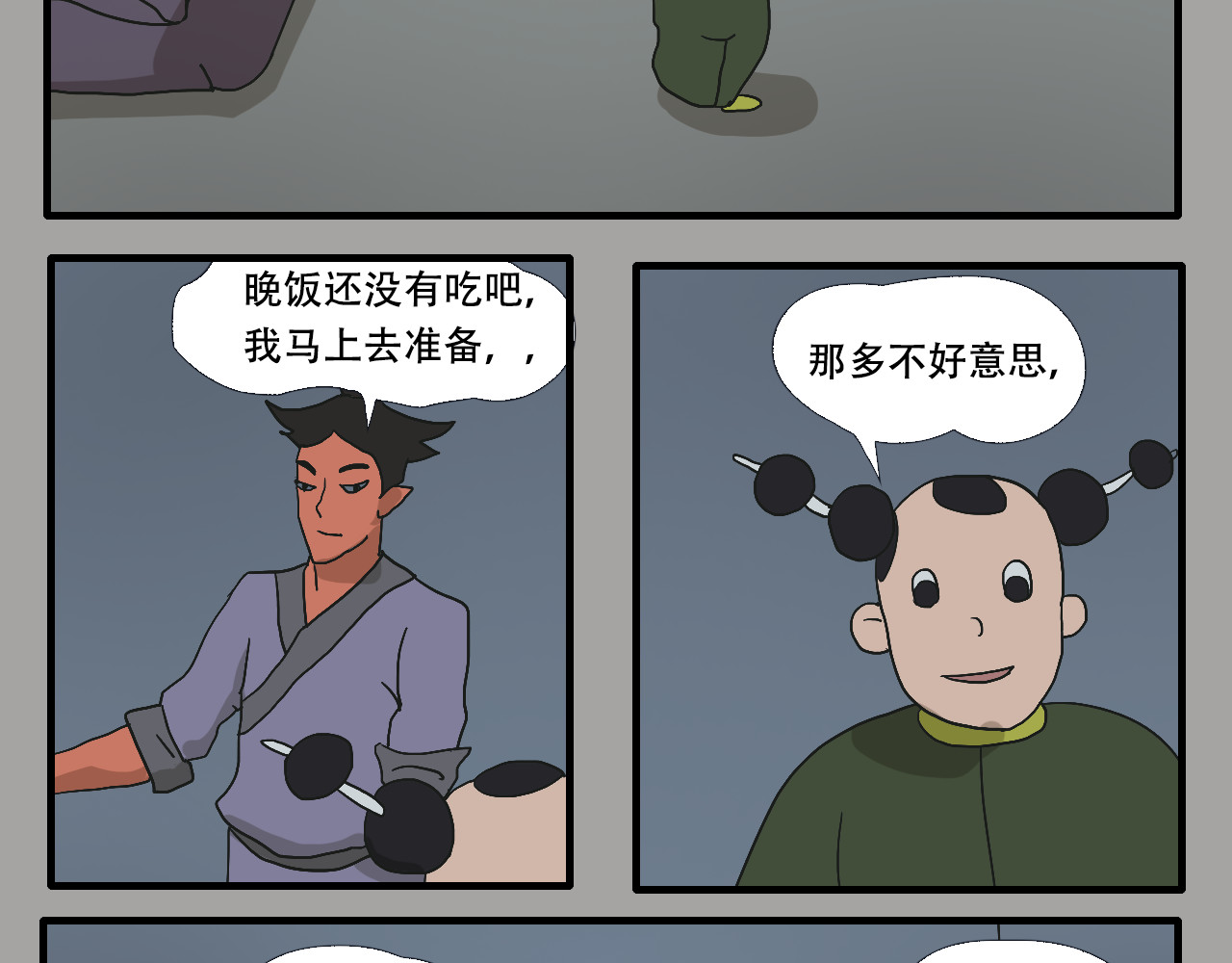 第5话  小仙肉最香了 第 112 页