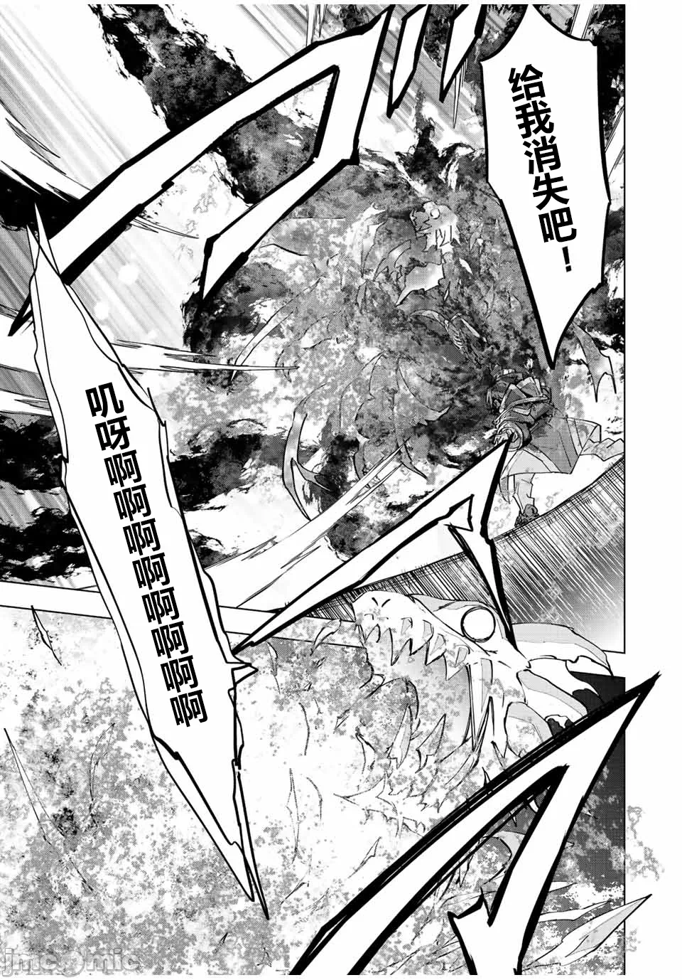 被信赖的伙伴在地下城深处追杀依靠恩惠『无限扭蛋』召唤等级9999的同伴们向世界和原队友復仇还要再补上一句『活该！』 [曲终之时个人汉化] [明镜シスイ、大前贵史] 信じていた仲间达にダンジョン奥地で杀されかけたがギフト『无限ガチャ』でレベル9999の仲间达を手に入れて元パーティーメンバーと世界に復讐&『ざまぁ!』します! 第69话 - 7