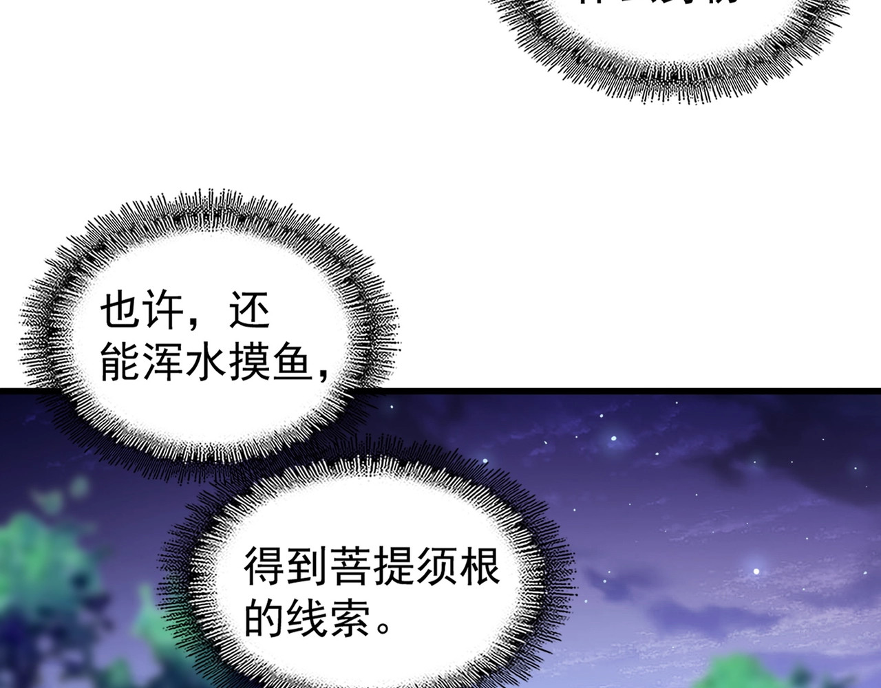 第133话 盗宝之夜 第 60 页