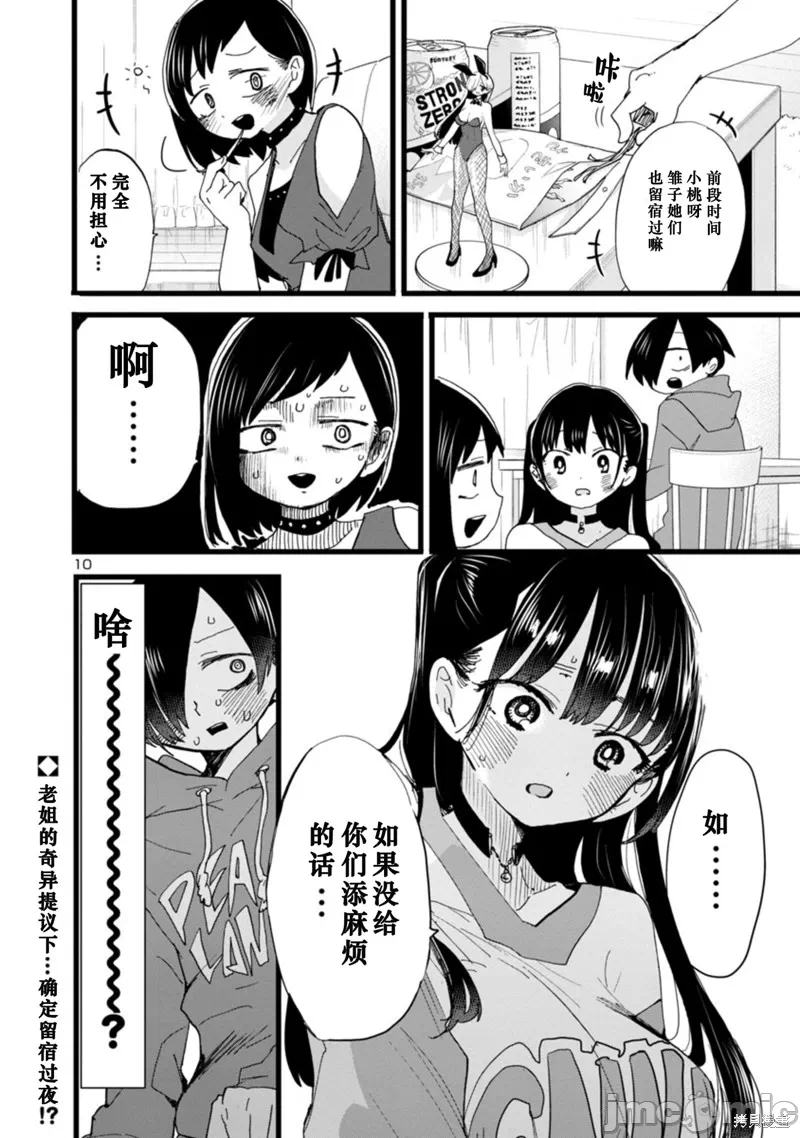 第108话 第 11 页