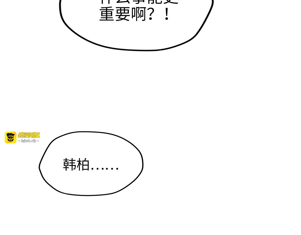 第7话 修炼成果 第 93 页