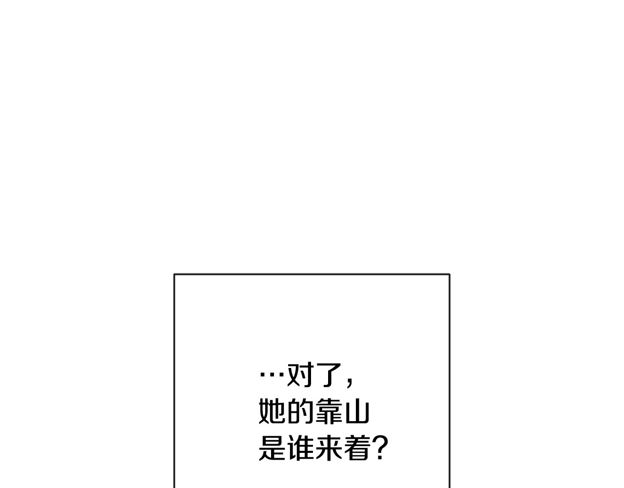 第8话 伪善茶话会 第 172 页