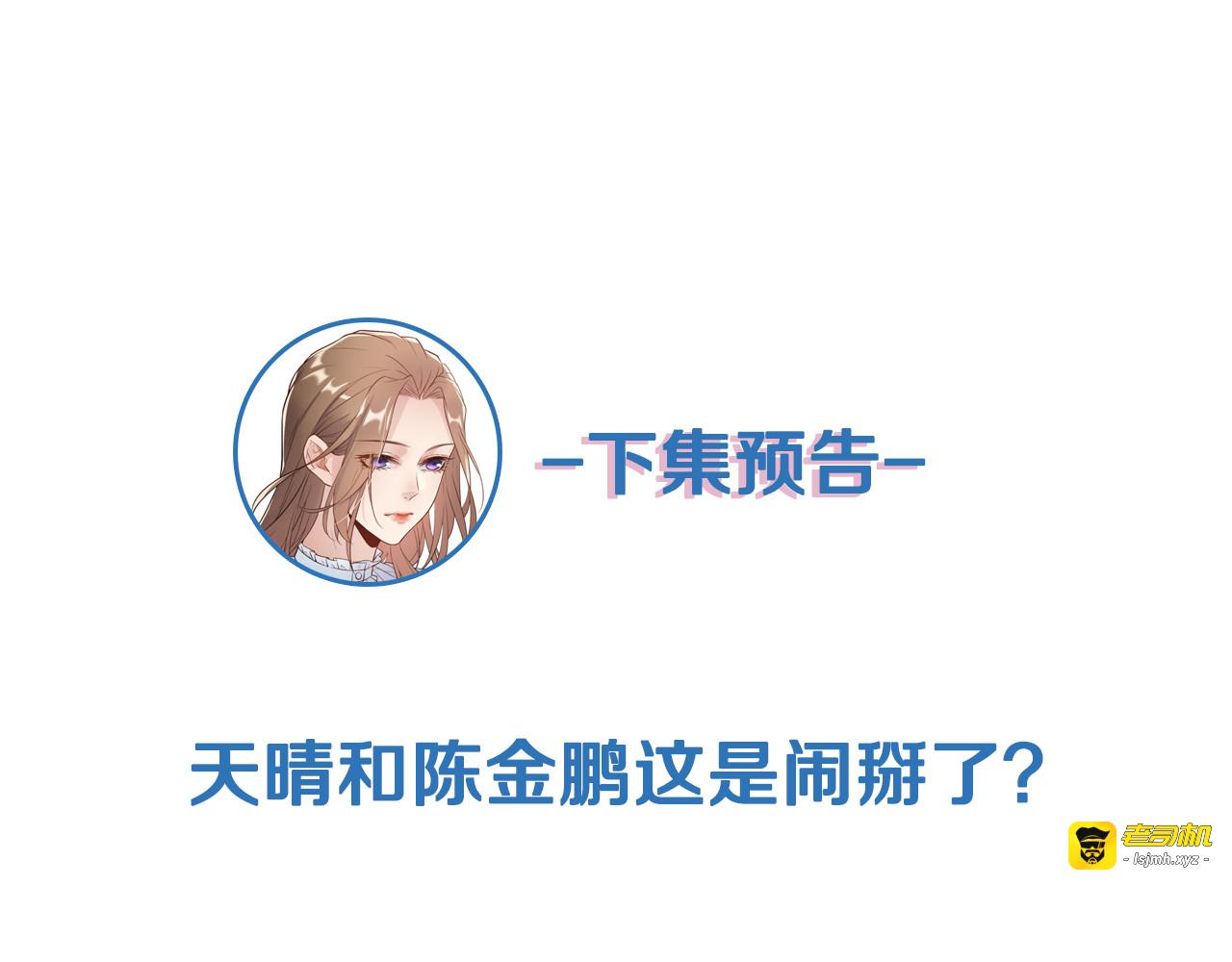 第128话 我更嫉妒唐希霆了 第 119 页
