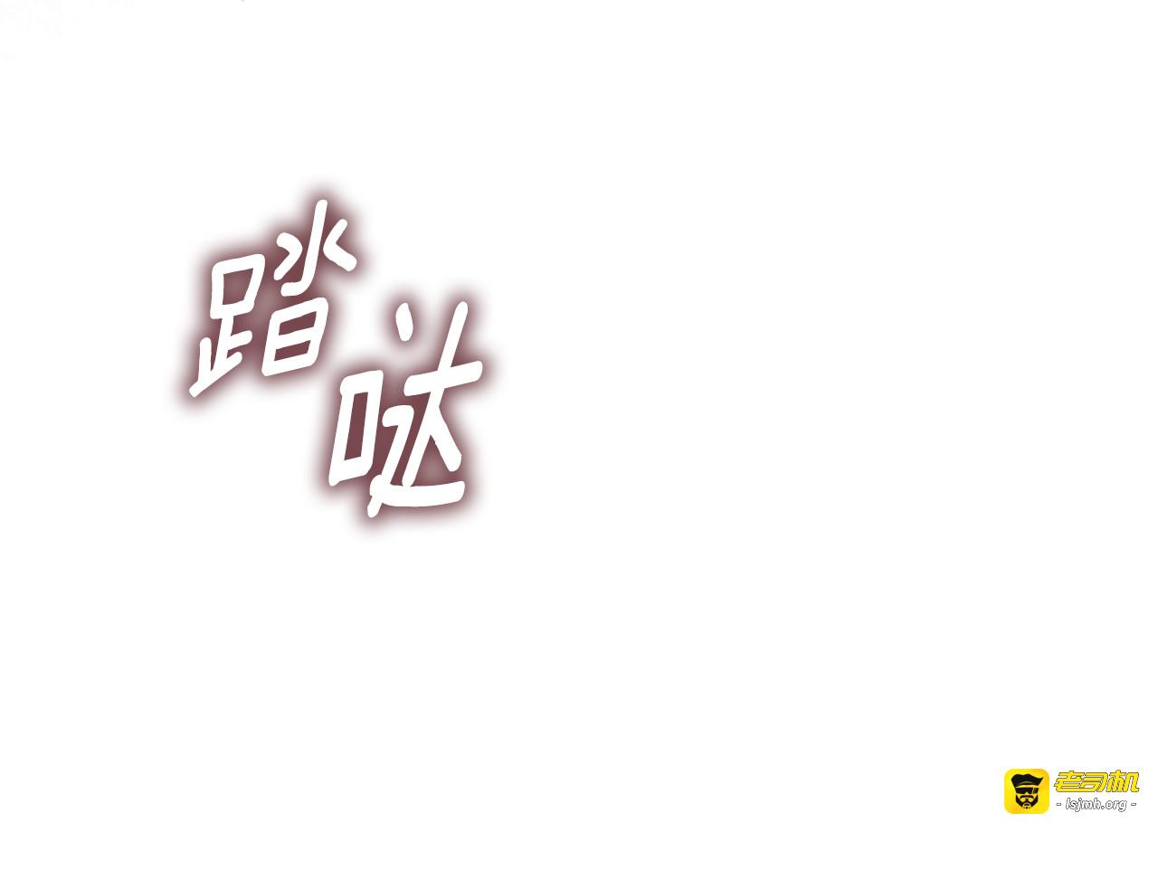 第51话 孩子们的狂欢 第 195 页