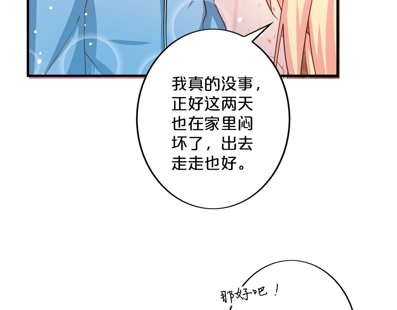 第142话 告白 第 24 页