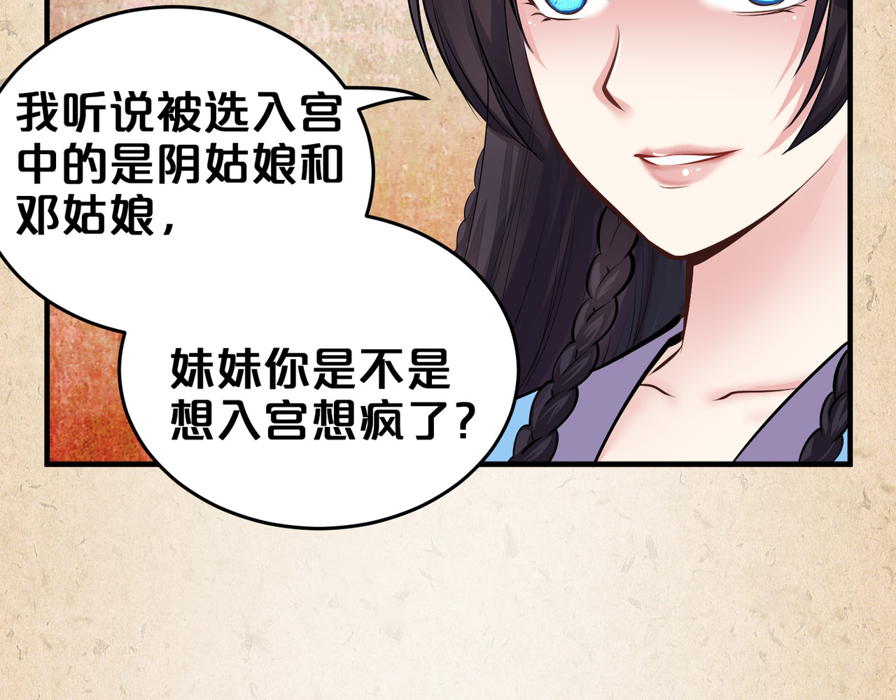 第41话 谋划 第 42 页