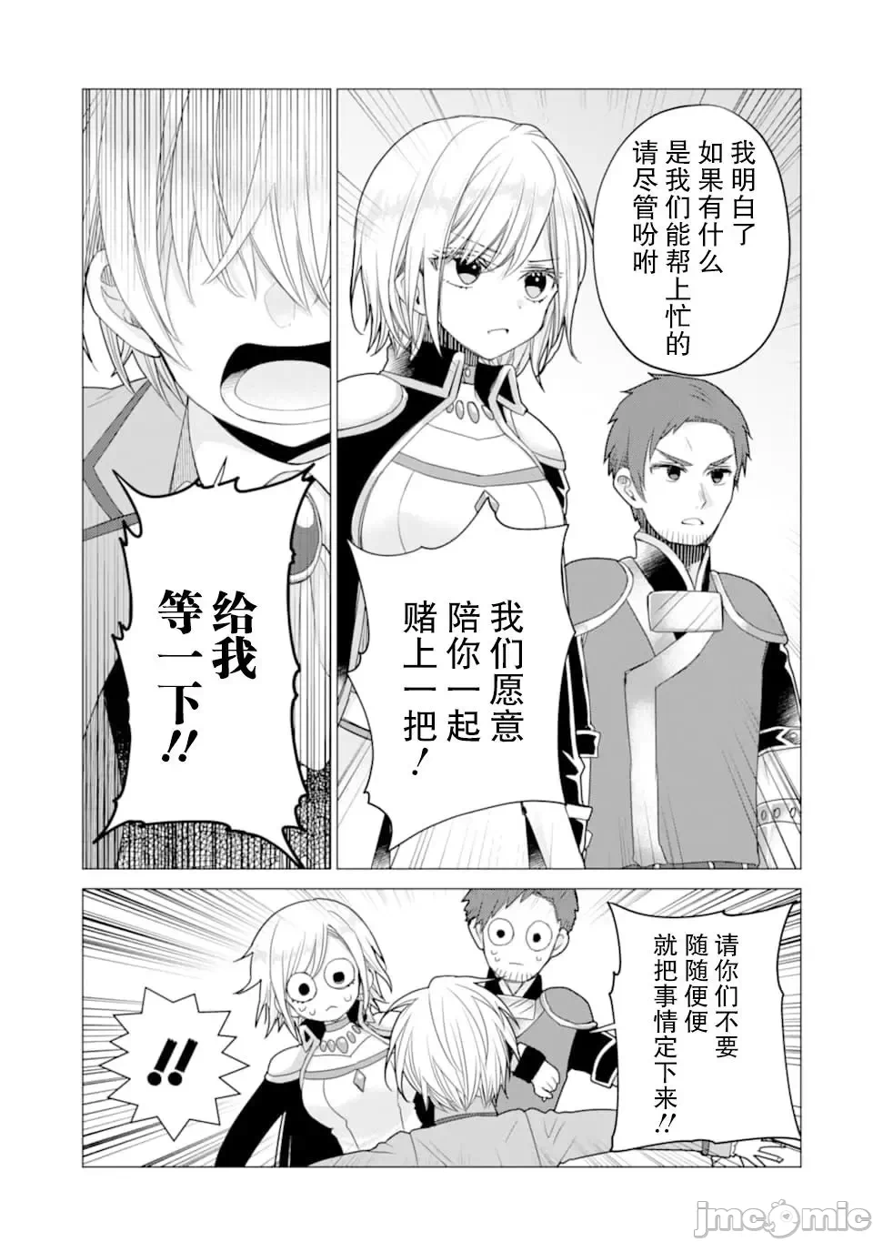 被冒险者开除后作为炼金术师重新启航！ [绿茶汉化组] [佐々木さざめき/绀野贤护/狮子唐/あれっくす] 冒険者をクビになったので、錬金术师として出直します! ~辺境开拓?よし、俺に任せとけ! 第12话 - 9