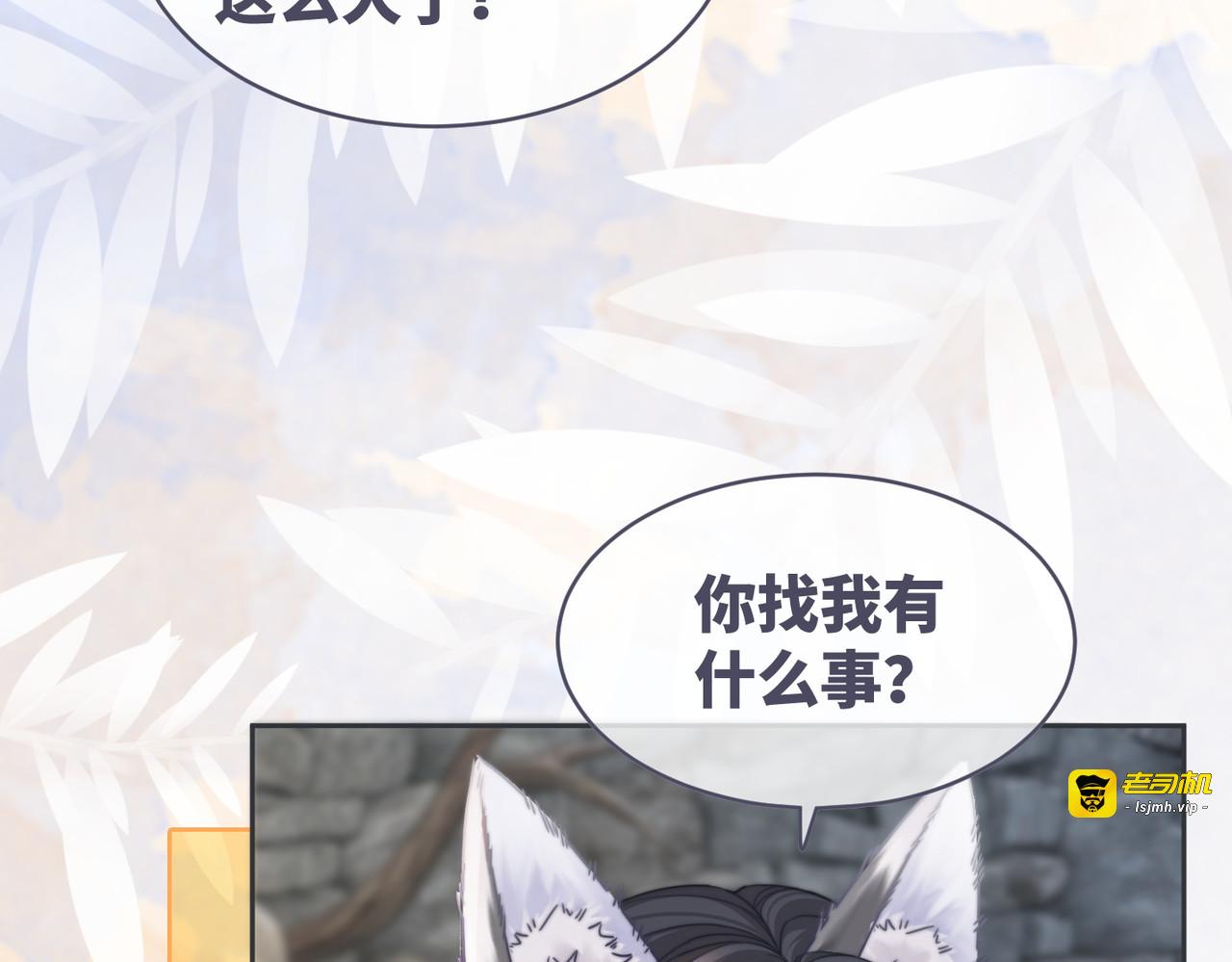 第151话 撩人第一课 第 75 页