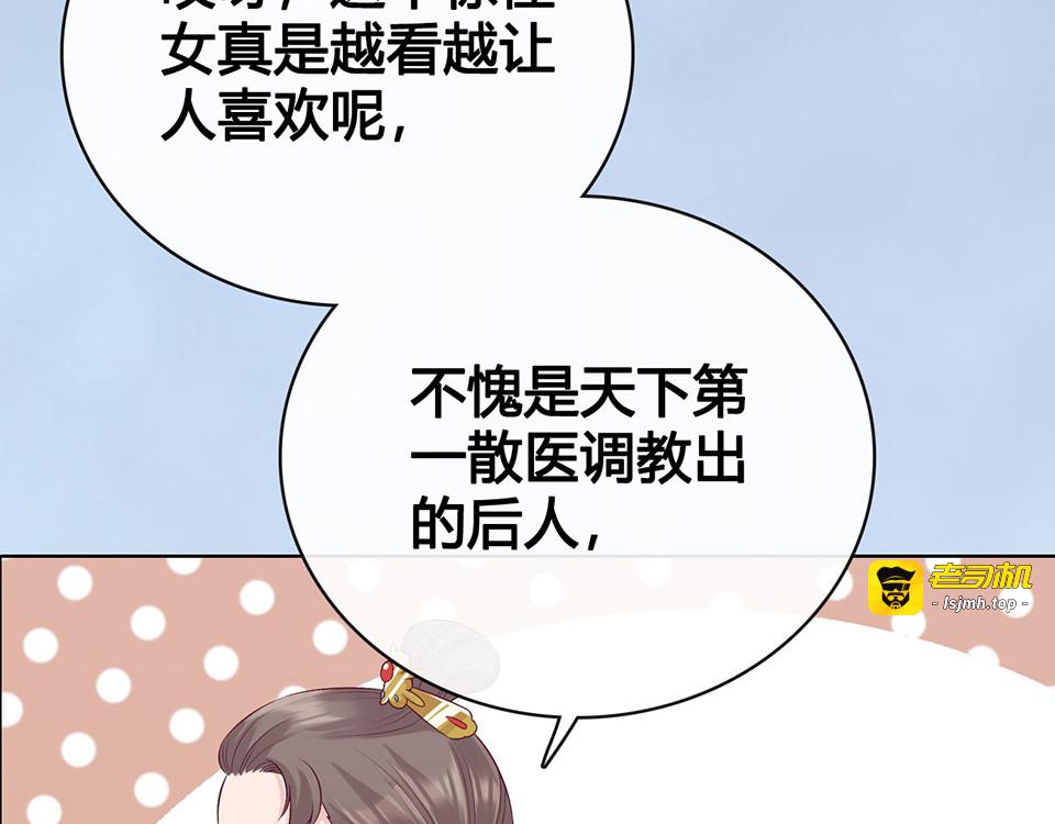 第38话 婚约？ 第 59 页
