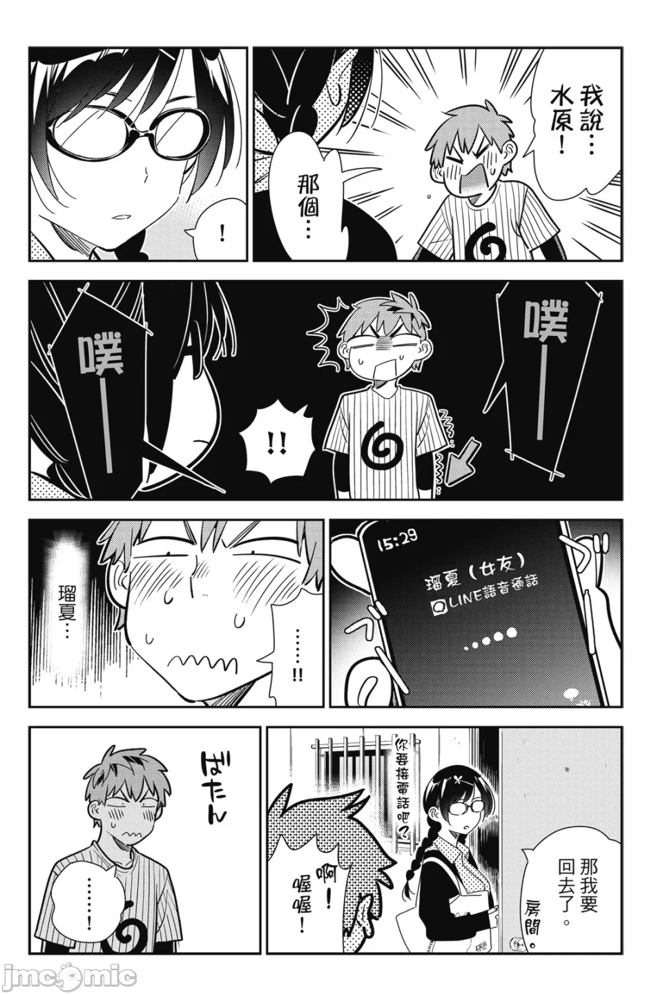第33话 第 151 页