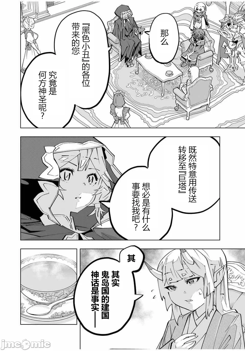 被信赖的伙伴在地下城深处追杀依靠恩惠『无限扭蛋』召唤等级9999的同伴们向世界和原队友復仇还要再补上一句『活该！』 [曲终之时个人汉化] [明镜シスイ、大前贵史] 信じていた仲间达にダンジョン奥地で杀されかけたがギフト『无限ガチャ』でレベル9999の仲间达を手に入れて元パーティーメンバーと世界に復讐&『ざまぁ!』します! 第186话 - 2