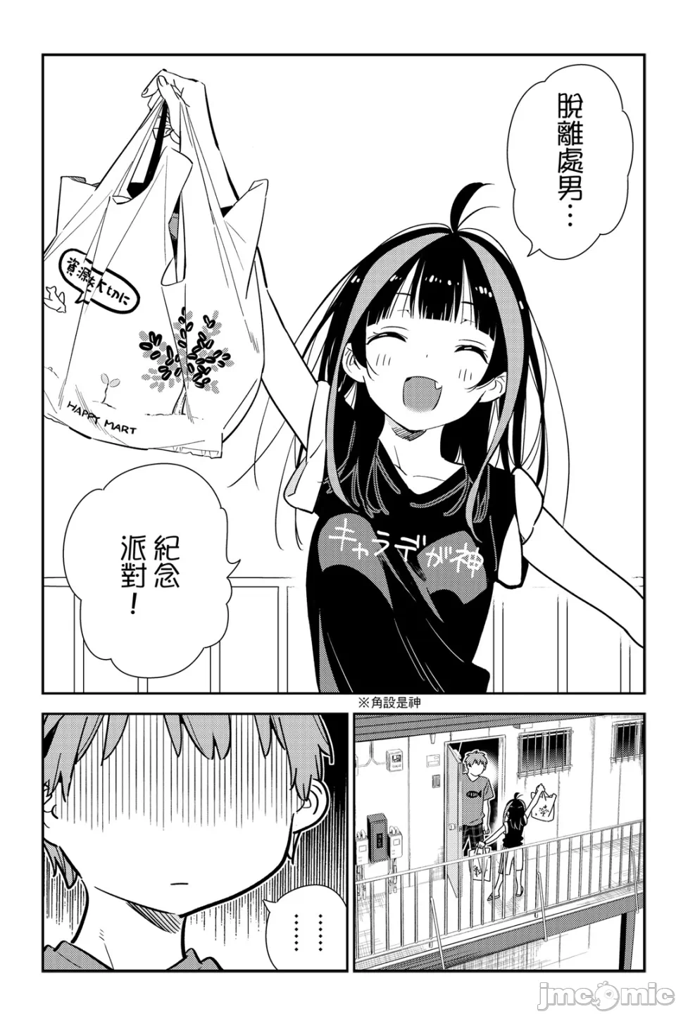 第29话 第 70 页