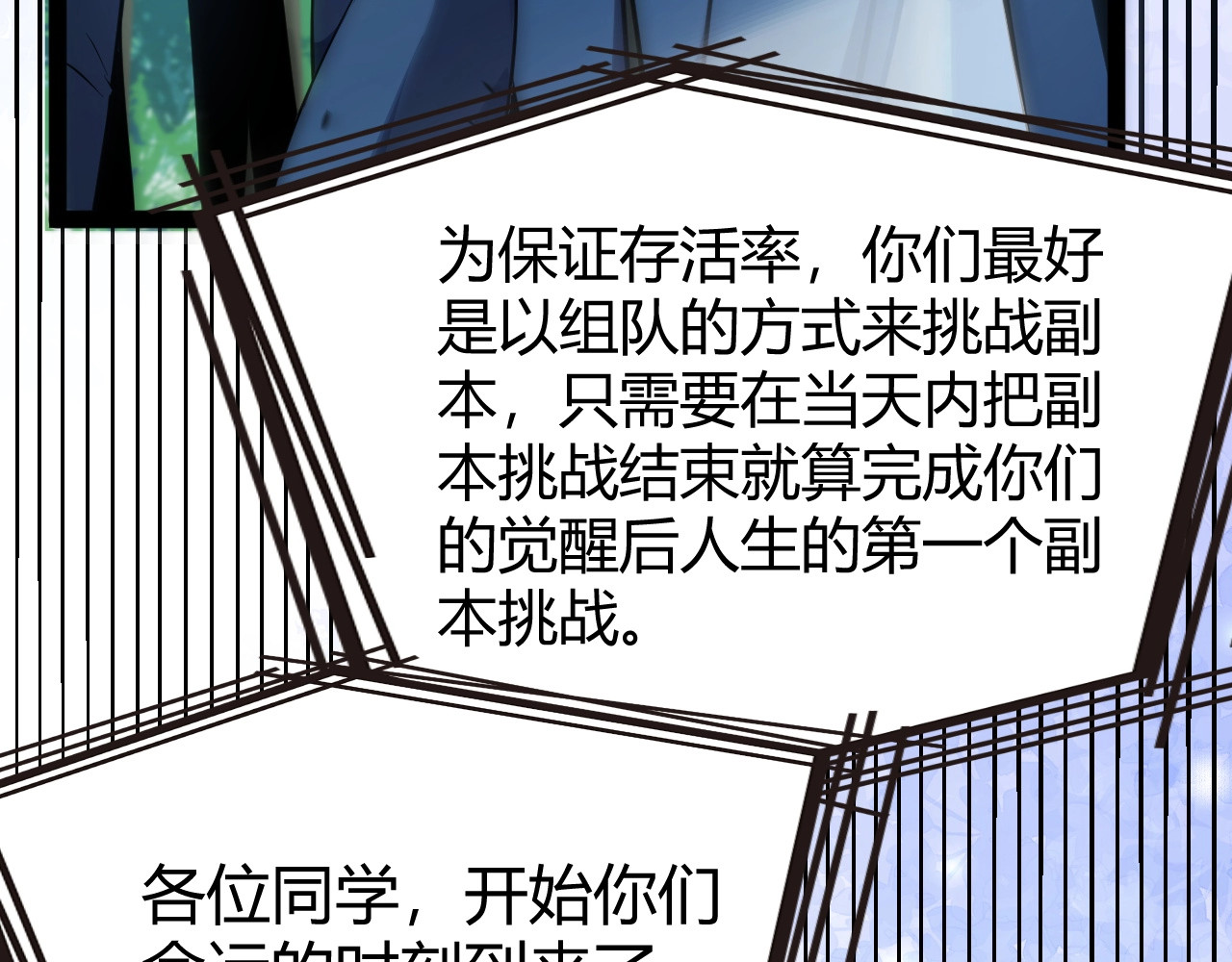 第4话 狂潮森林！我选择单刷！ 第 78 页