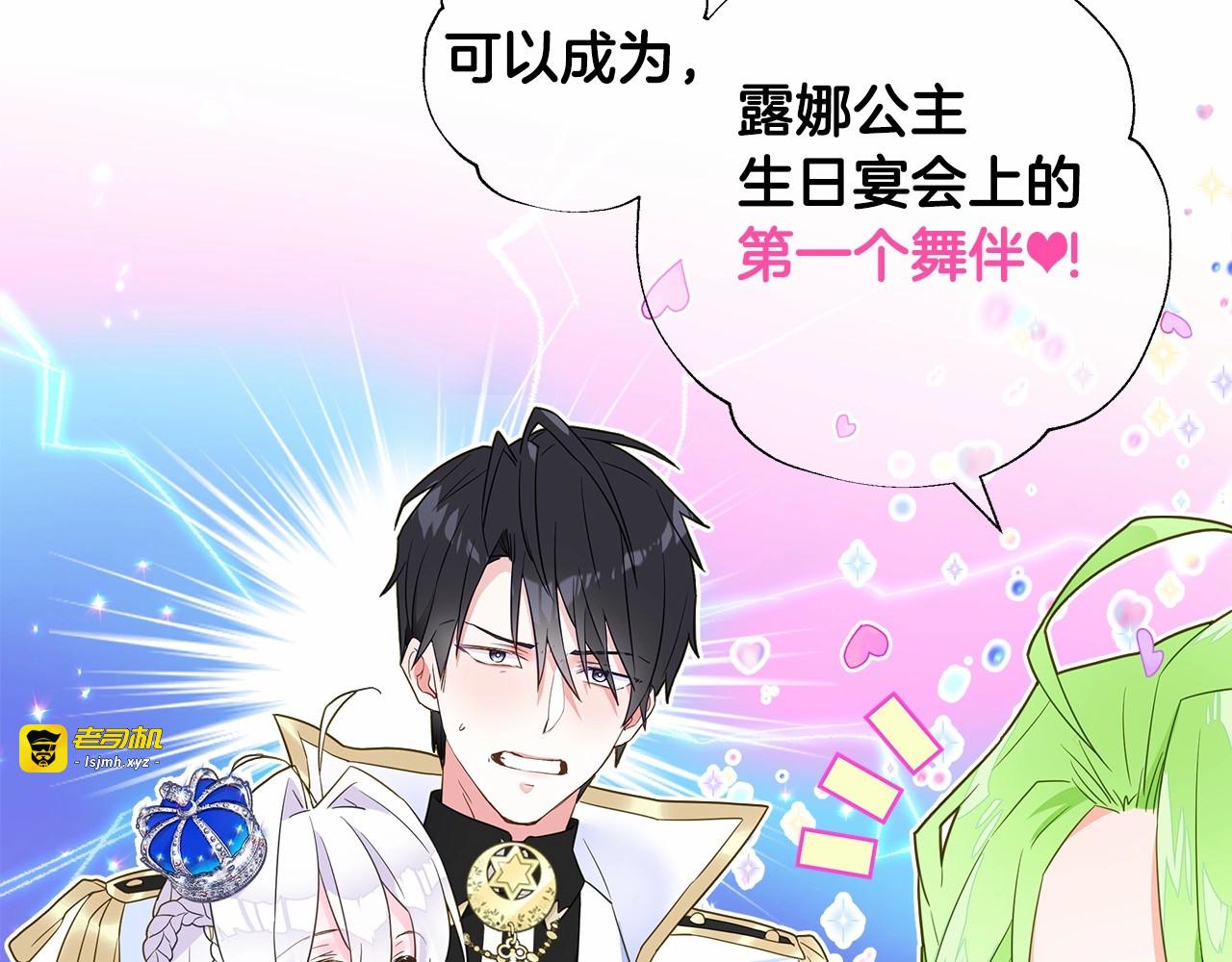 第8话 舞伴之争开始了！ 第 3 页