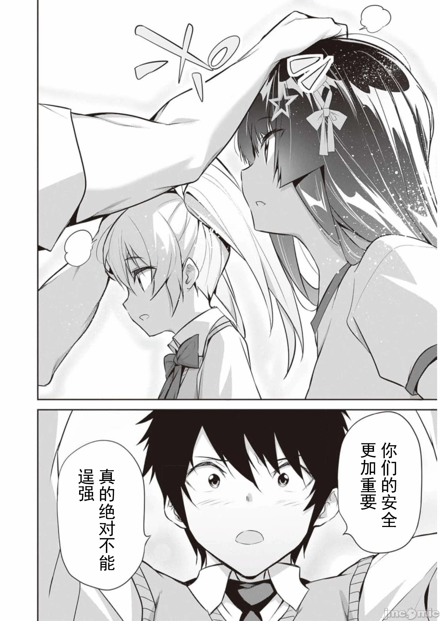 我在异世界因赋予魔法和召唤魔法而左右为难 [ツカモリシュウジ 横冢司 マニャ子] ぼくは异世界で付与魔法と召唤魔法を天秤にかける 第20话 - 18