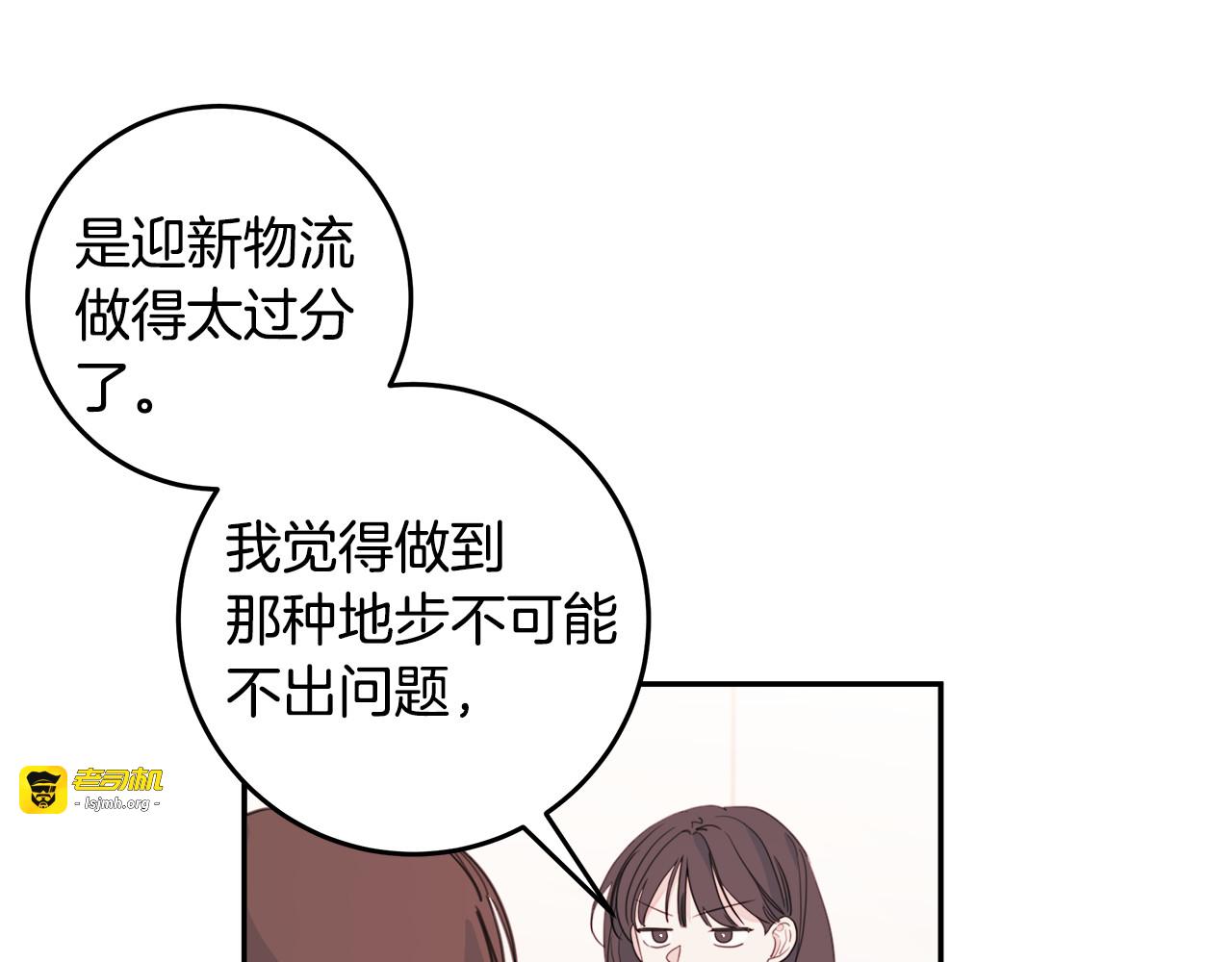 第58话 部长的猜忌 第 15 页