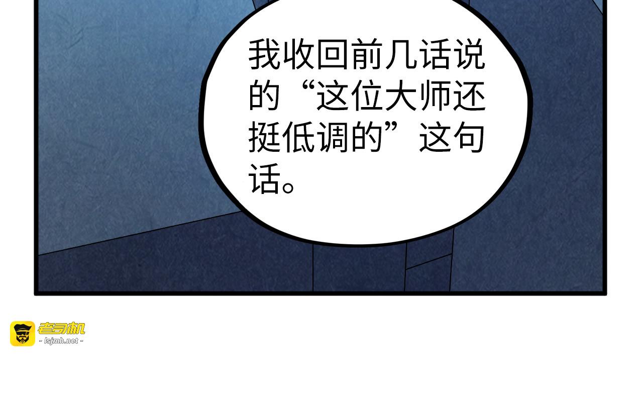第407话 真诚以待 第 29 页