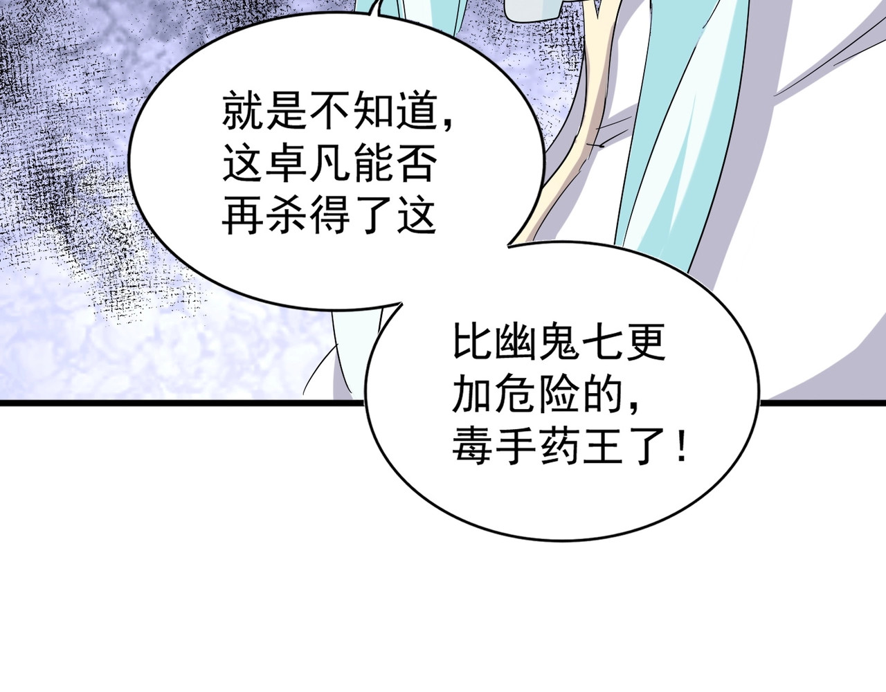 第117话 瘟女 第 34 页
