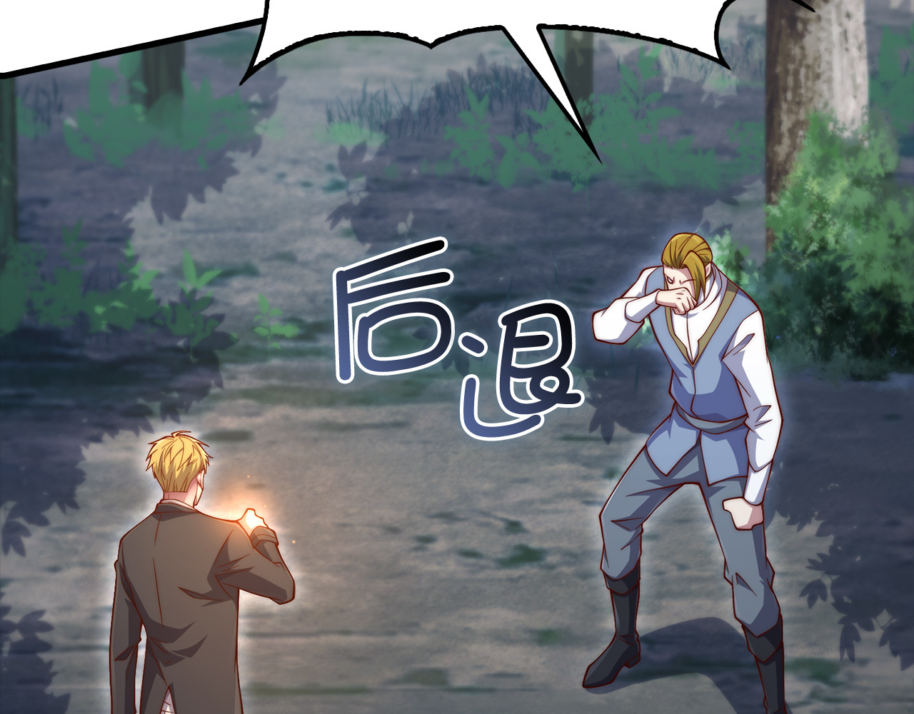 第157话 奇怪的兄弟情 第 112 页