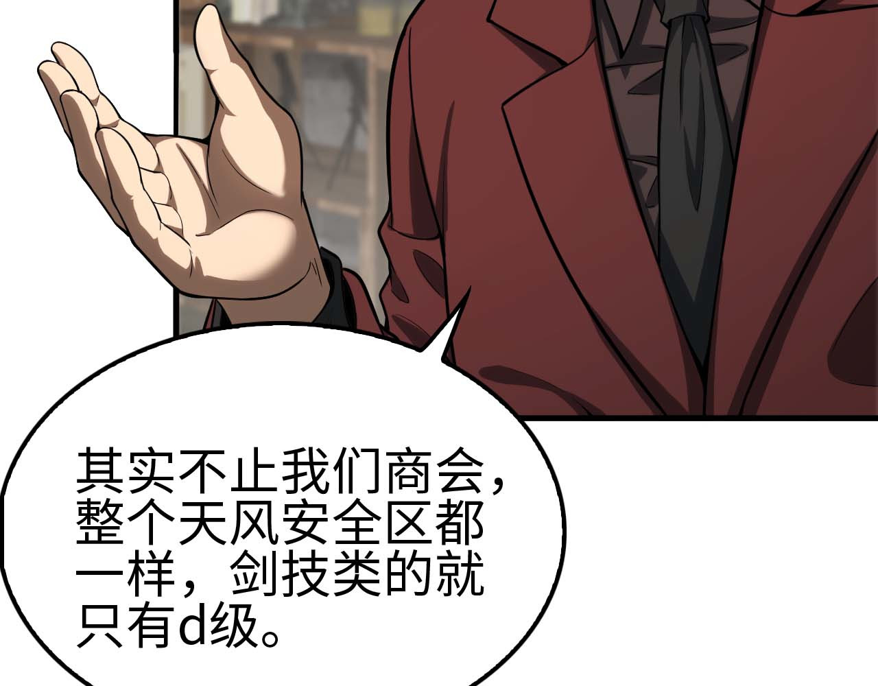 第7话 闯入无人区 第 38 页