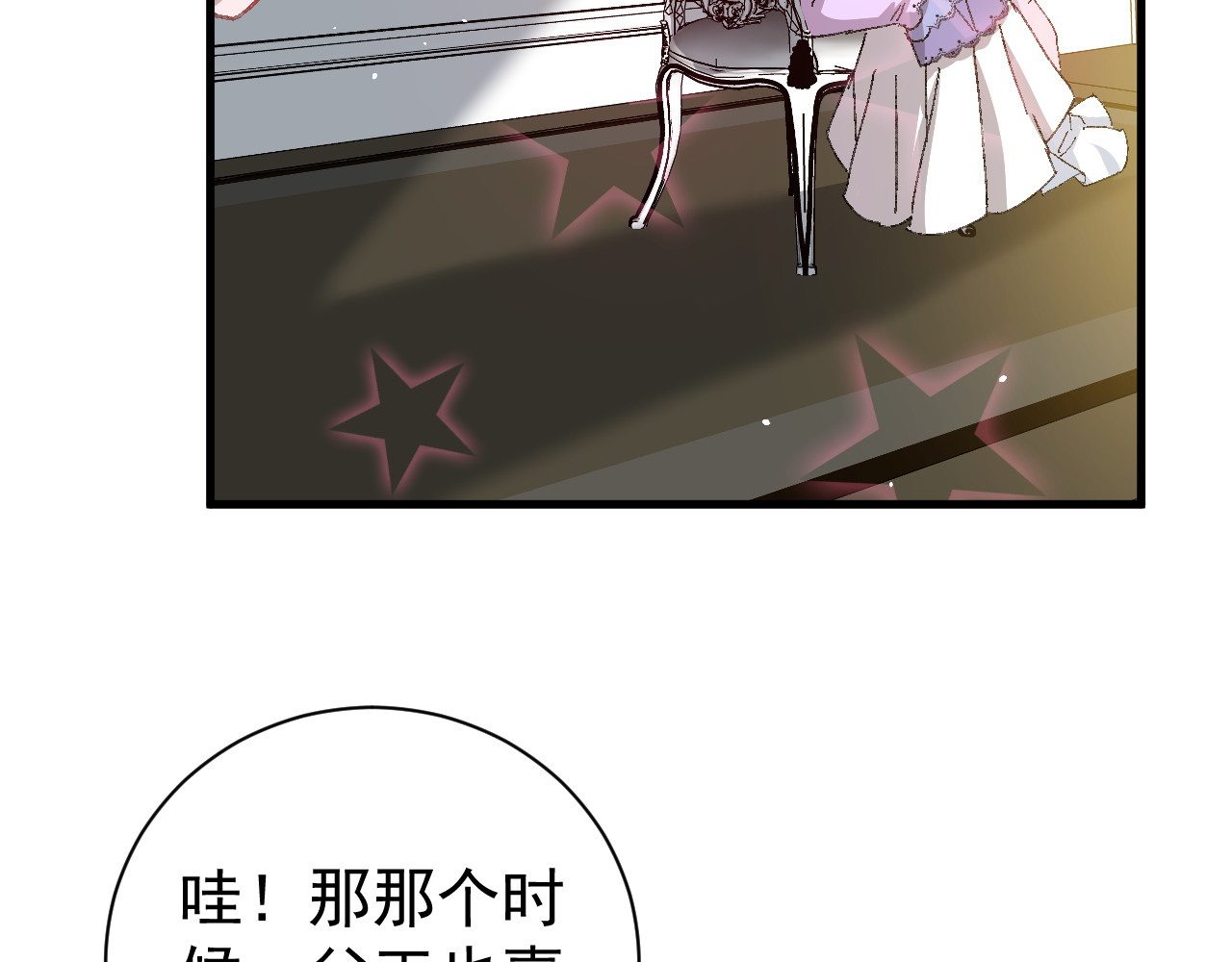 139话 表白 第 8 页