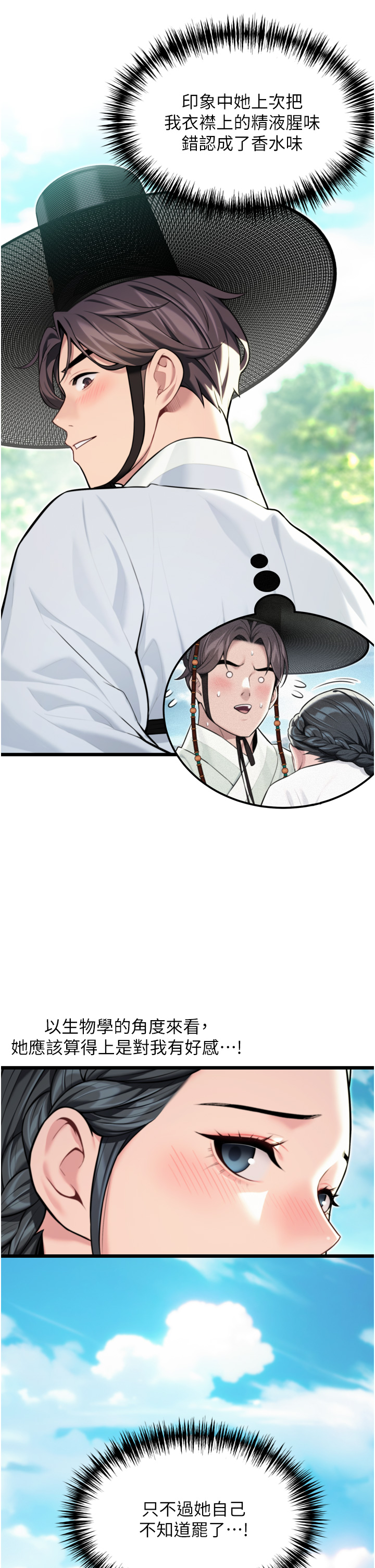 第46话 - 踏入虎妇成群榨阳宴 第 8 页
