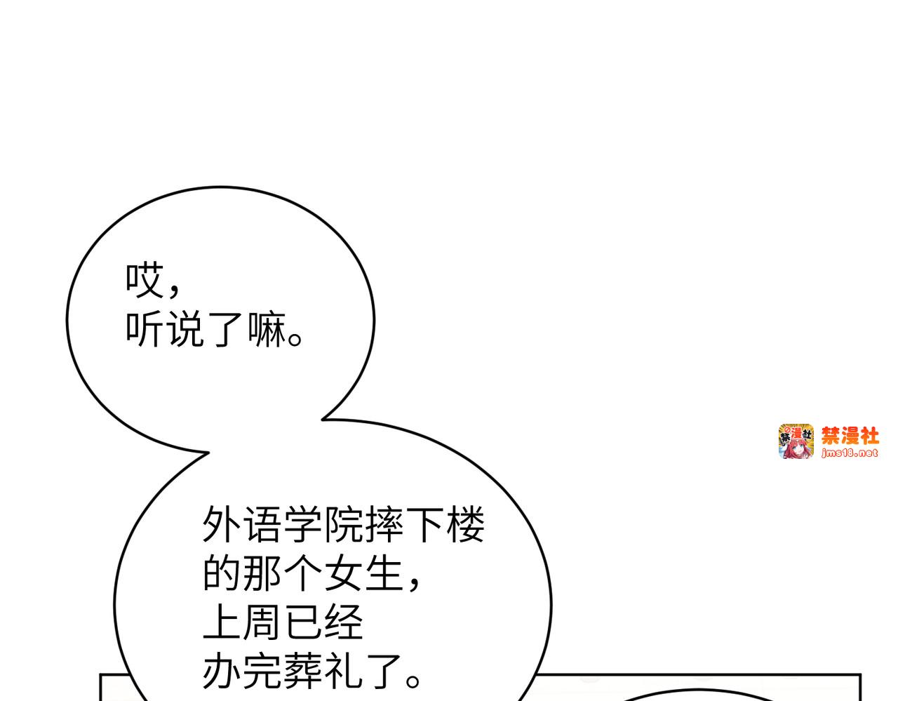 第27话：室友的神秘女友？ 第 91 页